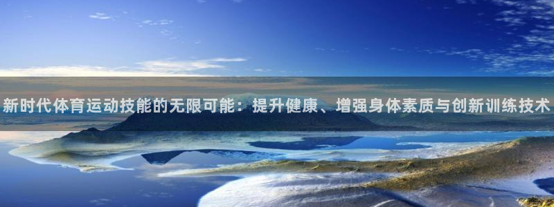 vsport体育官网下载平台假的吗是真的吗吗：新时代体育运动